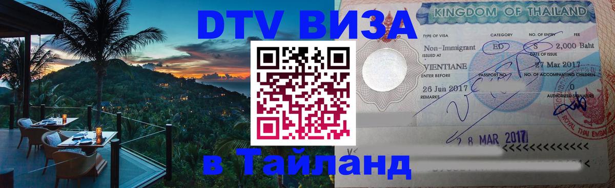 Оформление DTV визы под ключ: стоимость и тарифы, только загранпаспорт - Казань 02.10.2025 Оформление DTV визы под ключ: стоимость и тарифы, только загранпаспорт - Казань 05.10.2025